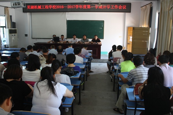 职教中心16秋开学工作会议8.28-1.jpg 职教中心16秋开学工作会议8.28-1.jpg