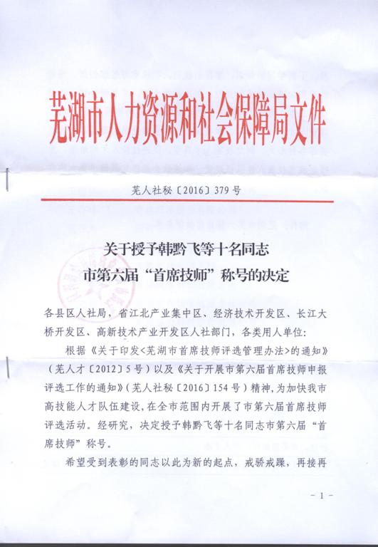 首席技师文件1.jpg