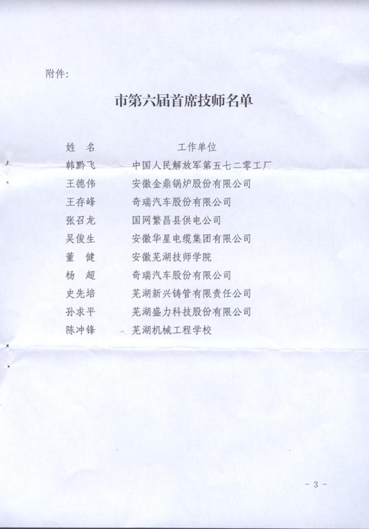 首席技师文件3.jpg