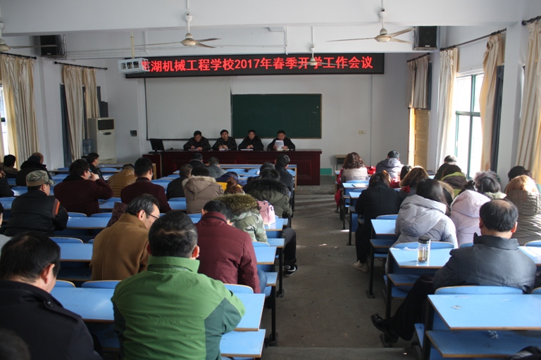 开学工作会议17.2.10.JPG
