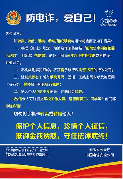 防通讯诈骗.jpg