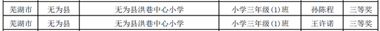 E:\长期使用文件\获奖情况\1-3年级三等奖.png